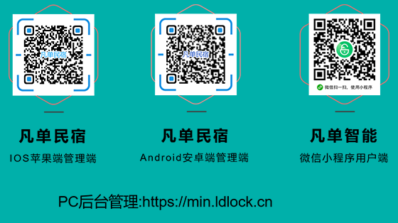 凡單公寓軟件下載--PC后臺管理